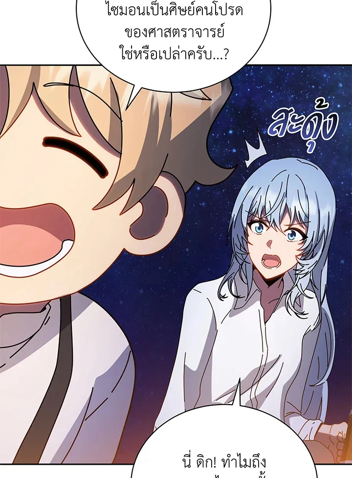 Necromancer Academy and the Genius Summoner ตอนที่ 44 หน้า 12