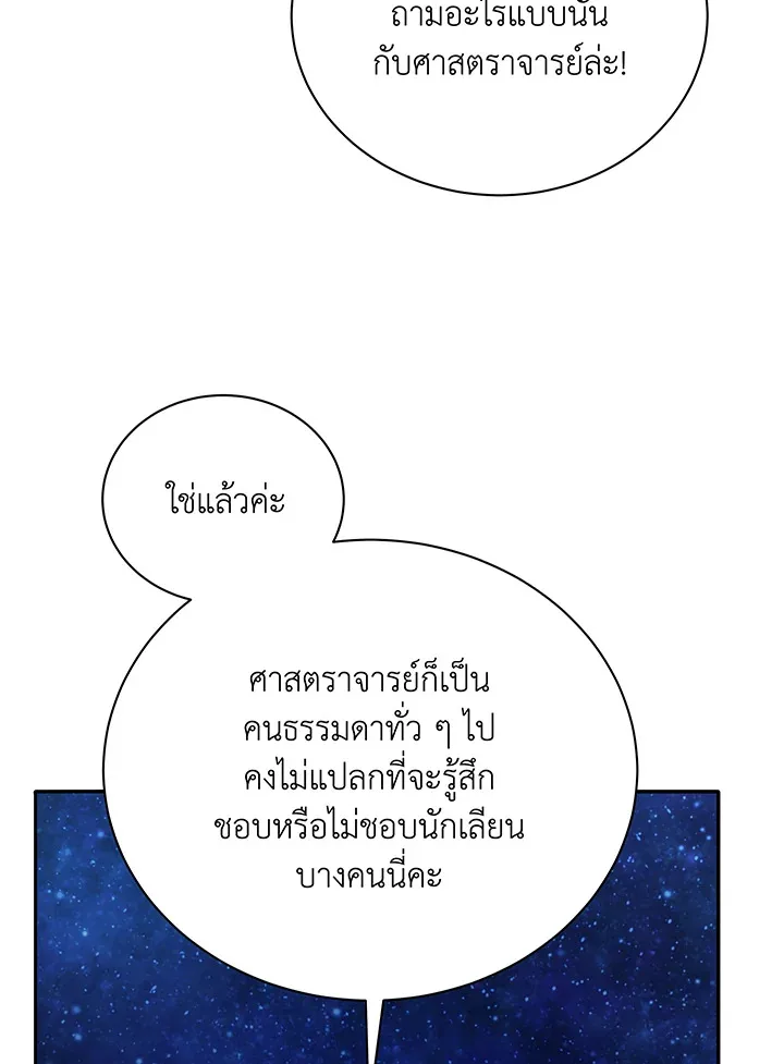 Necromancer Academy and the Genius Summoner ตอนที่ 44 หน้า 13