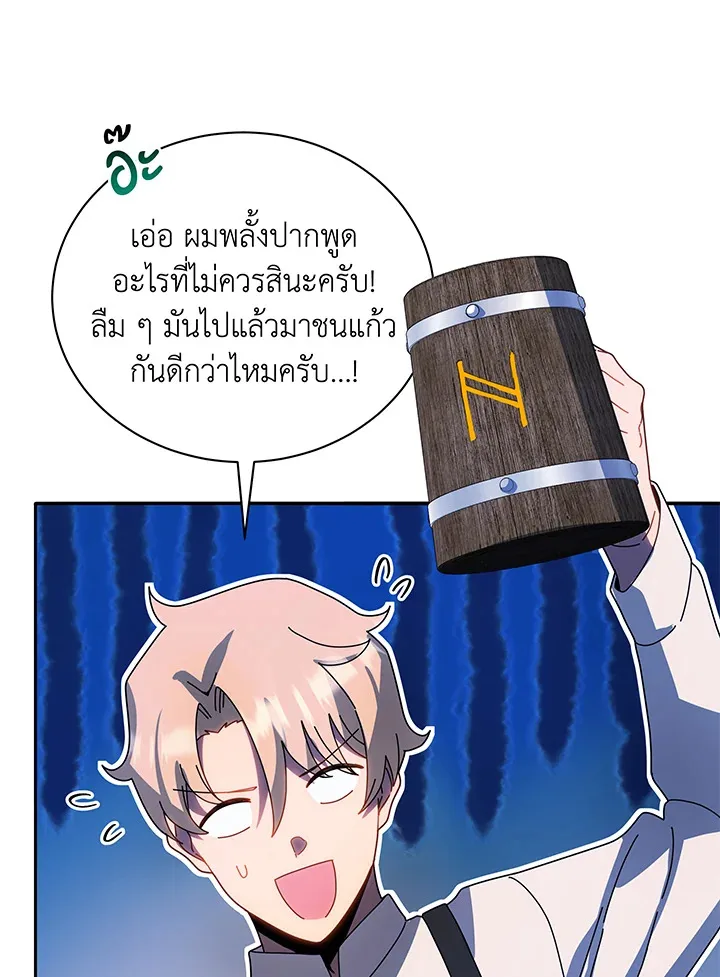 Necromancer Academy and the Genius Summoner ตอนที่ 44 หน้า 15
