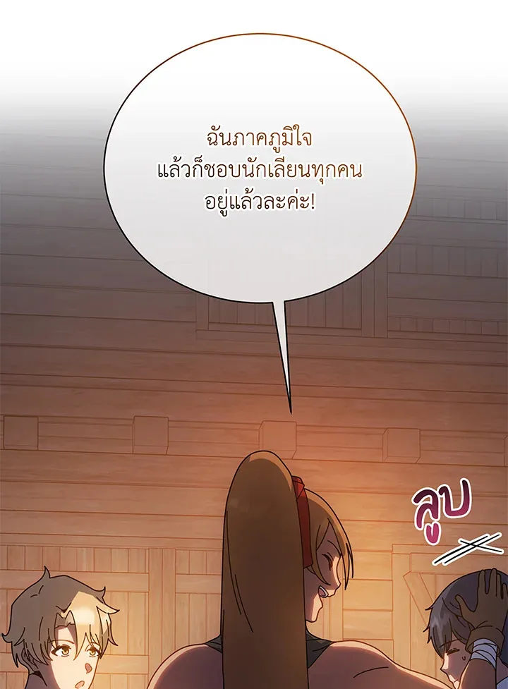 Necromancer Academy and the Genius Summoner ตอนที่ 44 หน้า 17