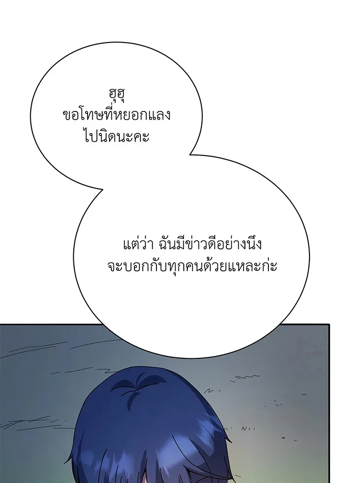 Necromancer Academy and the Genius Summoner ตอนที่ 44 หน้า 19