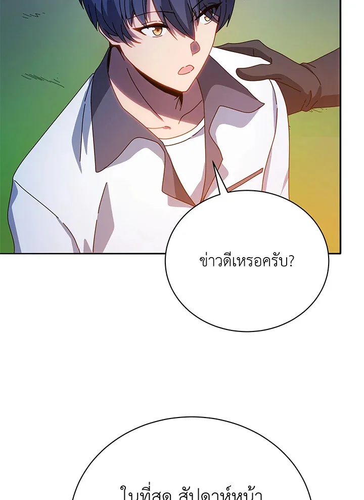 Necromancer Academy and the Genius Summoner ตอนที่ 44 หน้า 20