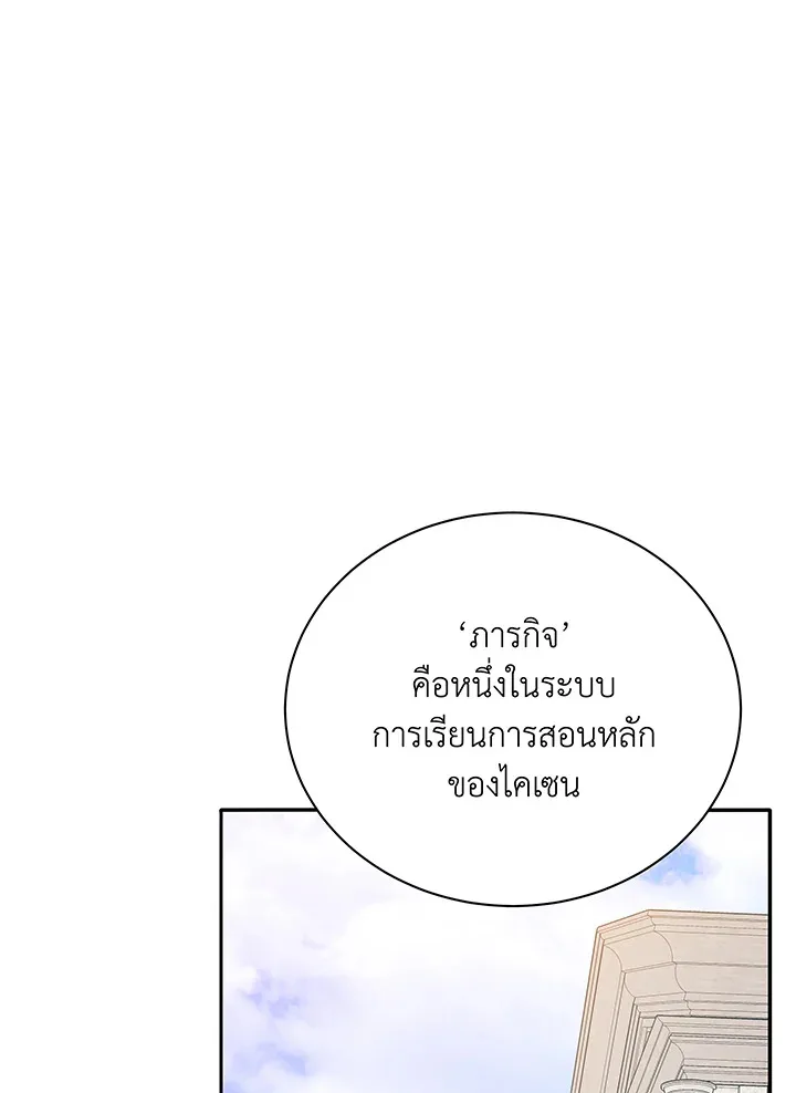 Necromancer Academy and the Genius Summoner ตอนที่ 44 หน้า 24