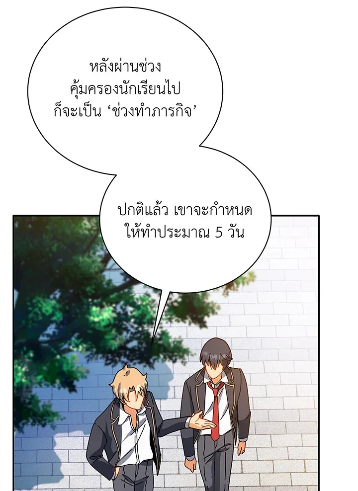 Necromancer Academy and the Genius Summoner ตอนที่ 44 หน้า 26
