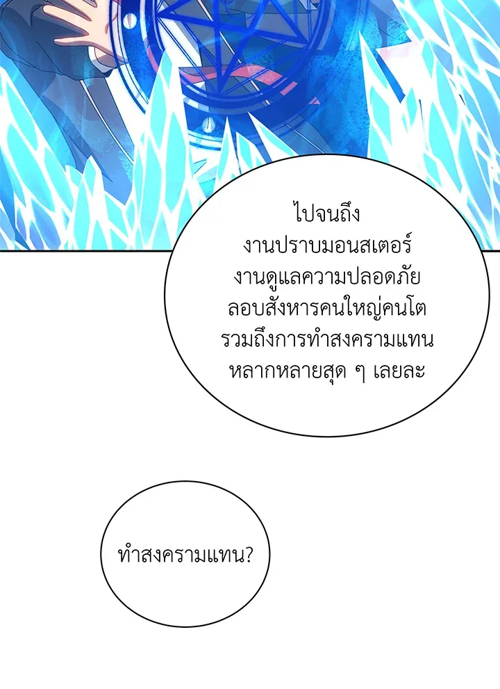 Necromancer Academy and the Genius Summoner ตอนที่ 44 หน้า 29