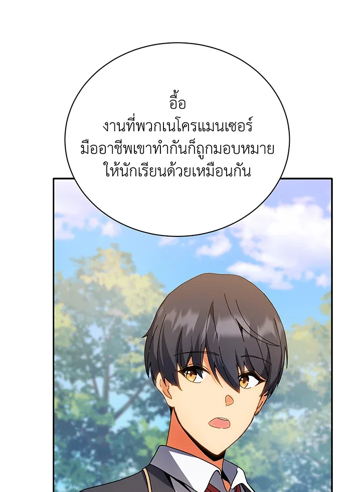 Necromancer Academy and the Genius Summoner ตอนที่ 44 หน้า 30