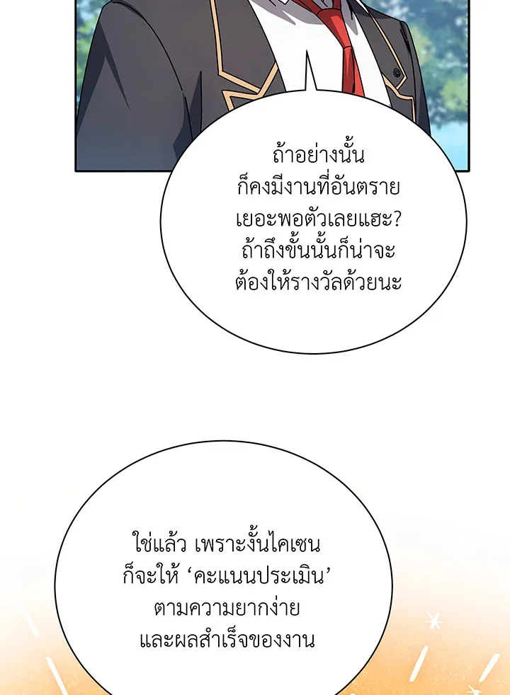 Necromancer Academy and the Genius Summoner ตอนที่ 44 หน้า 31
