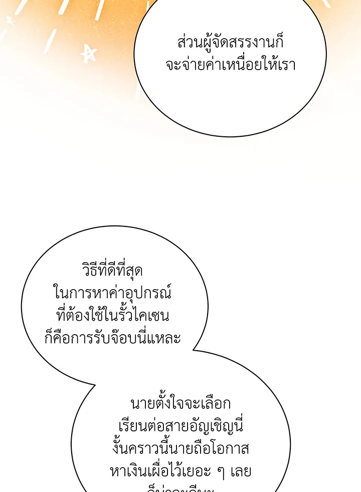 Necromancer Academy and the Genius Summoner ตอนที่ 44 หน้า 33