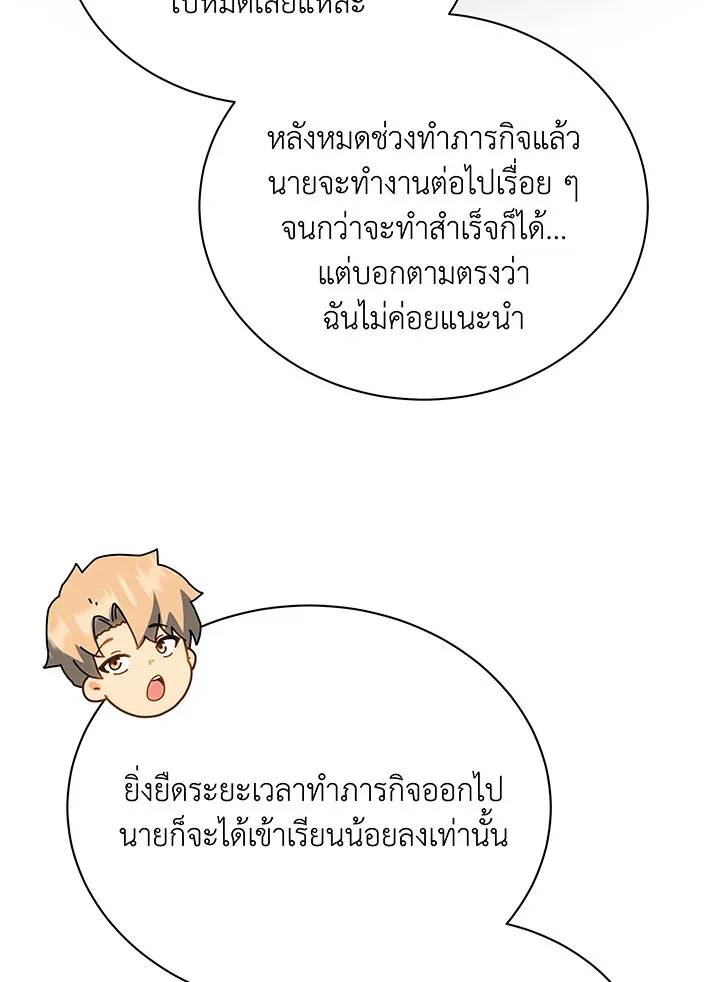 Necromancer Academy and the Genius Summoner ตอนที่ 44 หน้า 39