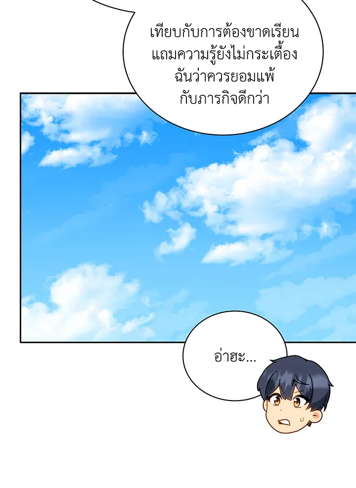 Necromancer Academy and the Genius Summoner ตอนที่ 44 หน้า 40