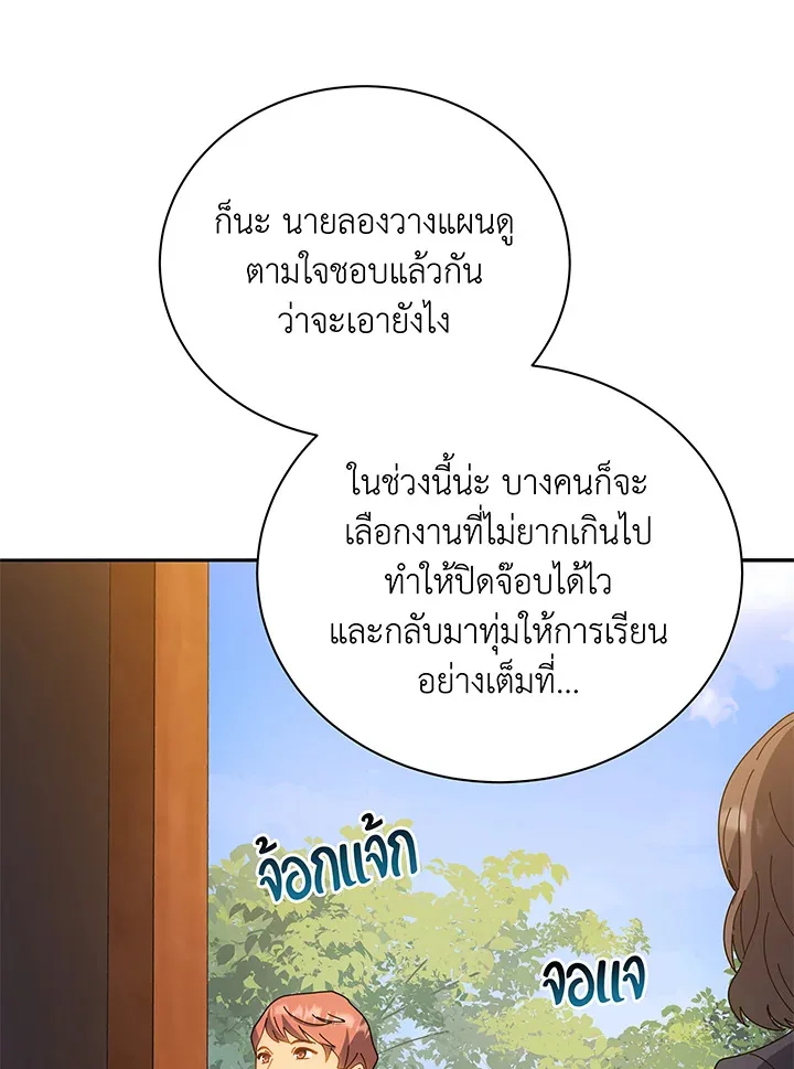 Necromancer Academy and the Genius Summoner ตอนที่ 44 หน้า 41