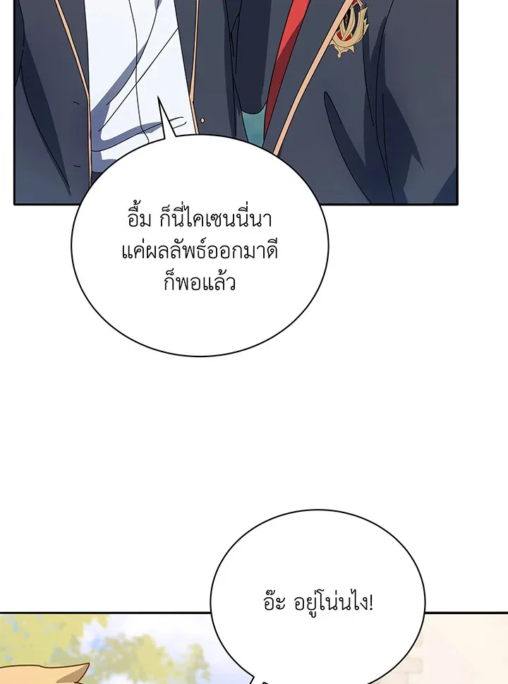 Necromancer Academy and the Genius Summoner ตอนที่ 44 หน้า 44