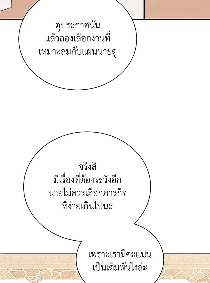 Necromancer Academy and the Genius Summoner ตอนที่ 44 หน้า 48