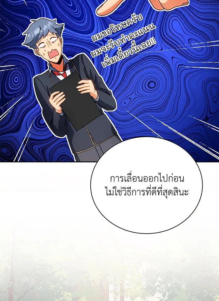 Necromancer Academy and the Genius Summoner ตอนที่ 44 หน้า 51