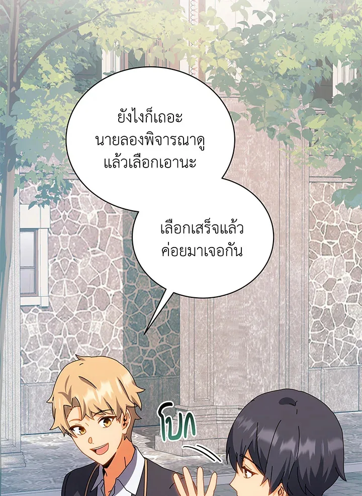 Necromancer Academy and the Genius Summoner ตอนที่ 44 หน้า 52