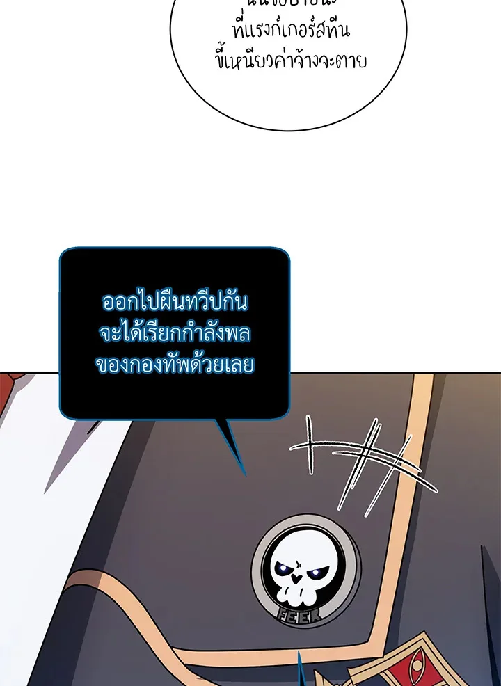 Necromancer Academy and the Genius Summoner ตอนที่ 44 หน้า 56