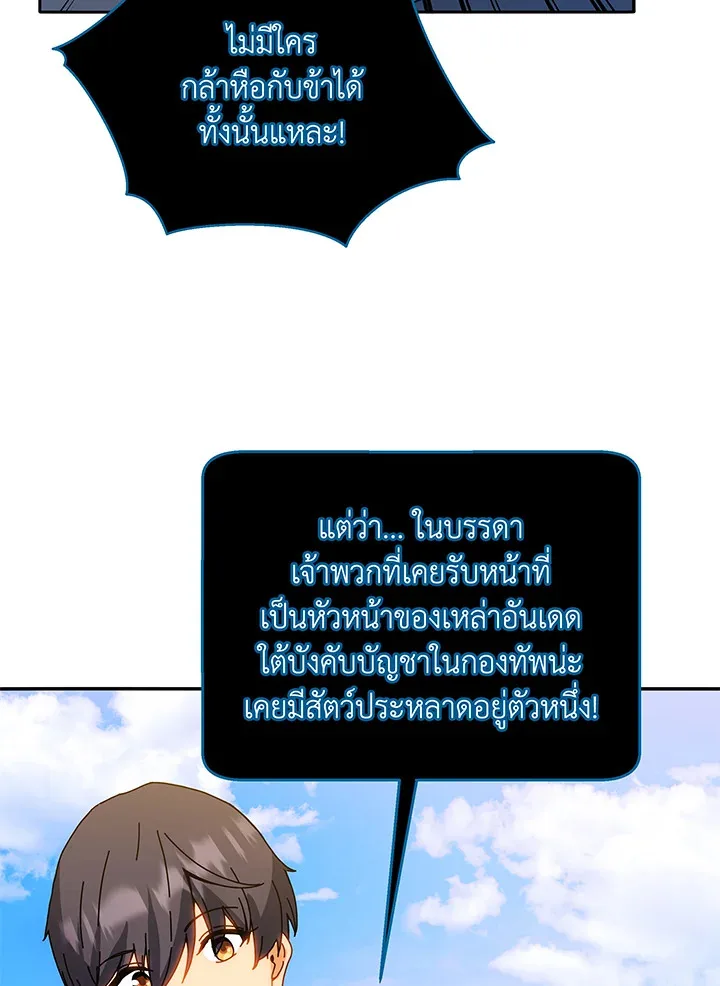 Necromancer Academy and the Genius Summoner ตอนที่ 44 หน้า 59