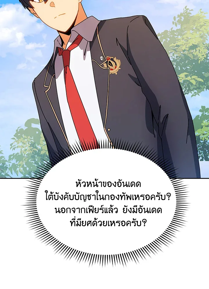 Necromancer Academy and the Genius Summoner ตอนที่ 44 หน้า 60