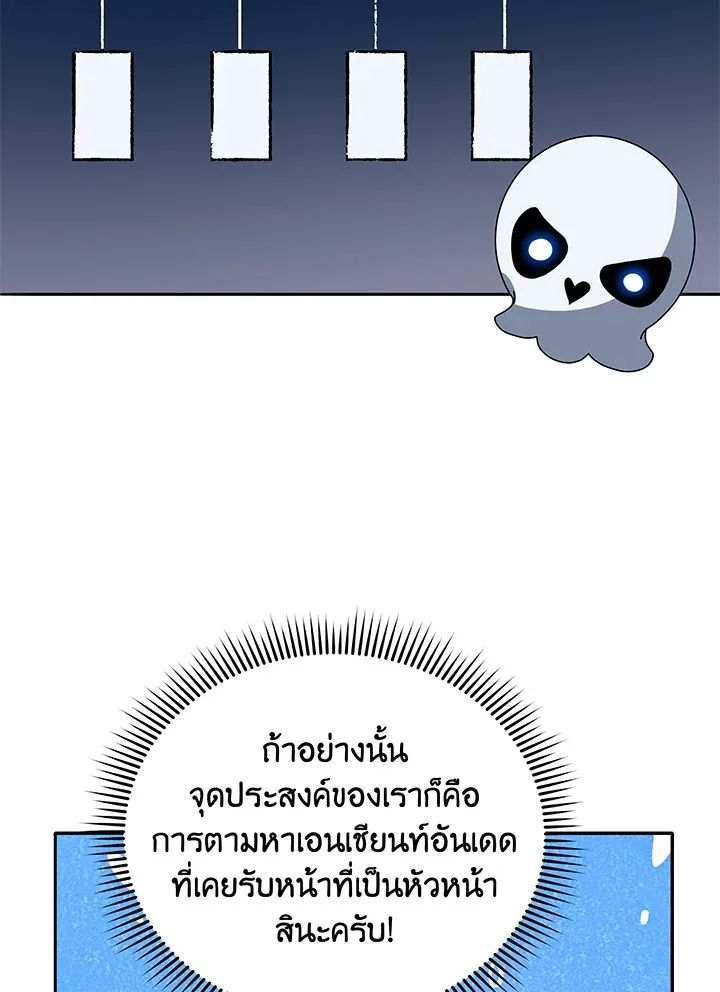 Necromancer Academy and the Genius Summoner ตอนที่ 44 หน้า 62