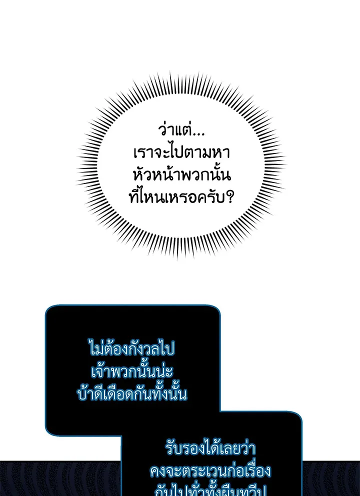 Necromancer Academy and the Genius Summoner ตอนที่ 44 หน้า 64