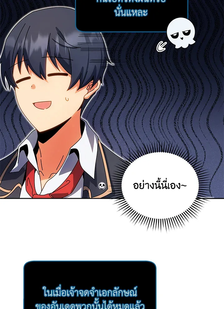 Necromancer Academy and the Genius Summoner ตอนที่ 44 หน้า 65