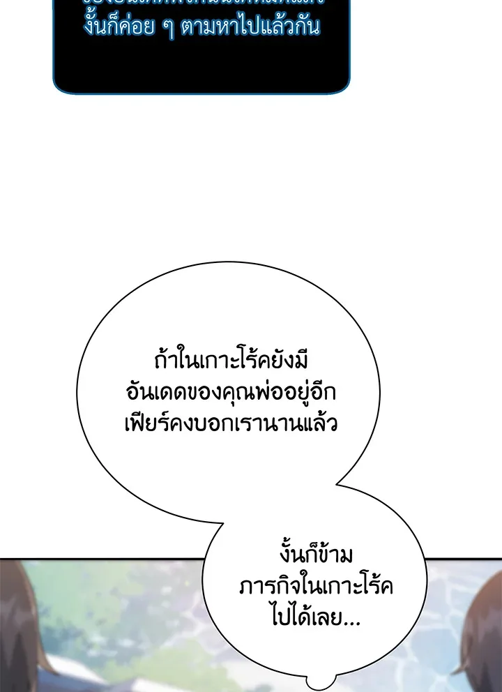 Necromancer Academy and the Genius Summoner ตอนที่ 44 หน้า 66