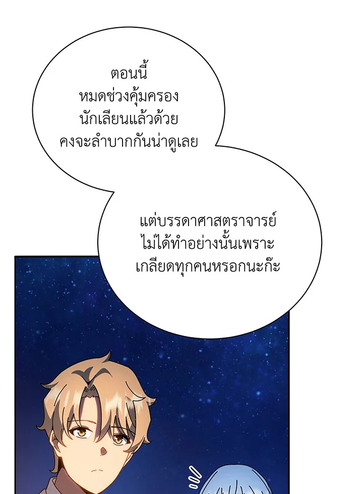 Necromancer Academy and the Genius Summoner ตอนที่ 44 หน้า 7