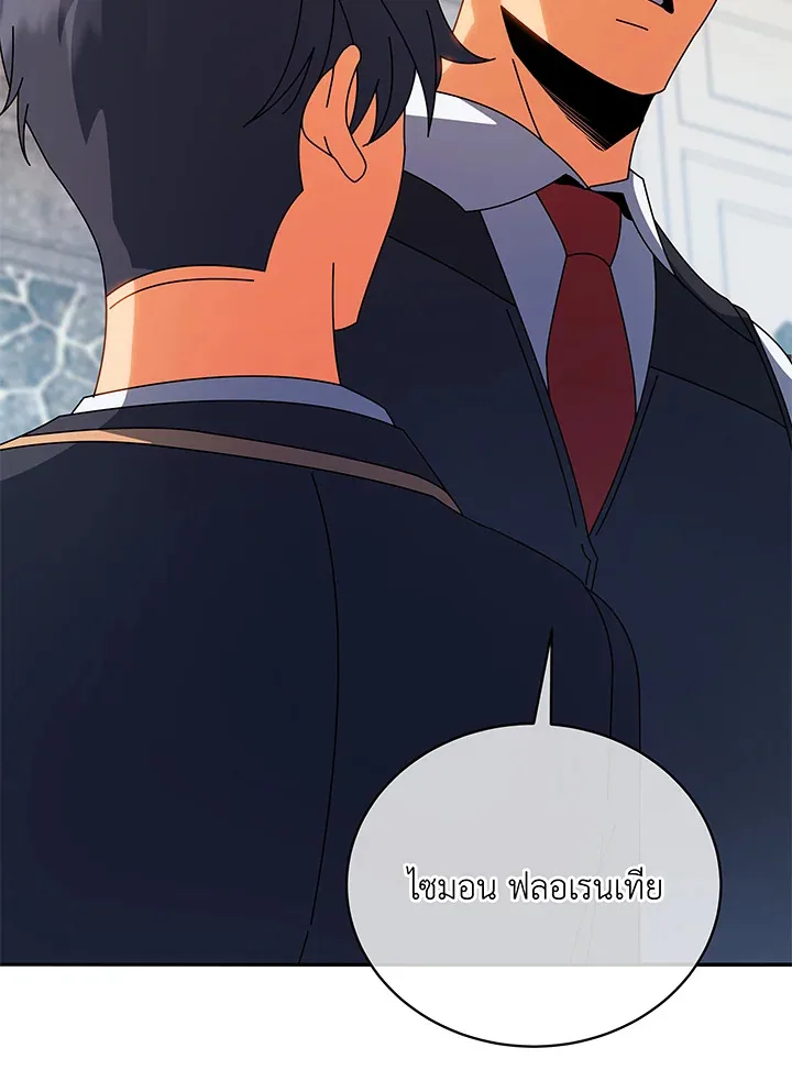 Necromancer Academy and the Genius Summoner ตอนที่ 44 หน้า 71