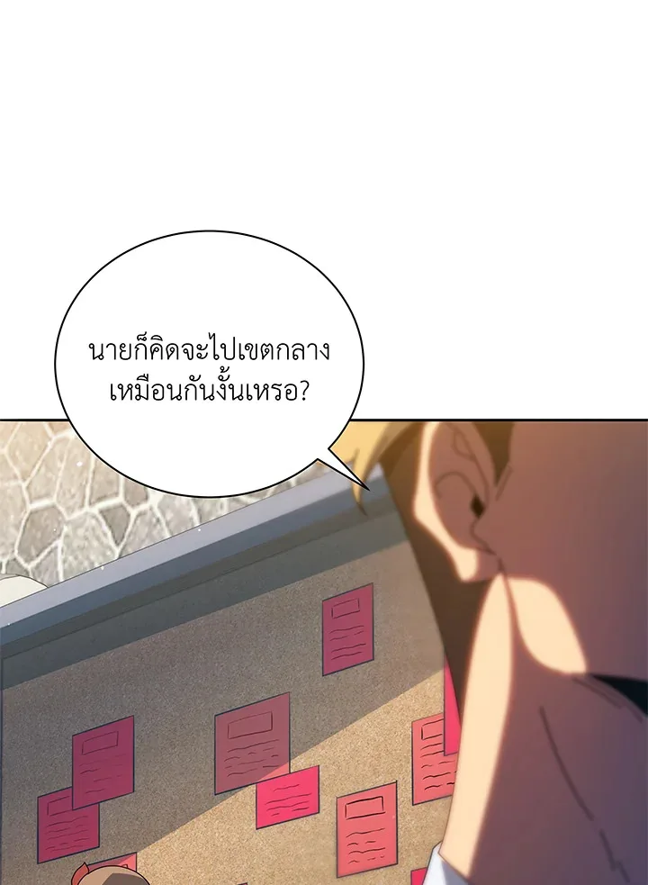 Necromancer Academy and the Genius Summoner ตอนที่ 44 หน้า 72