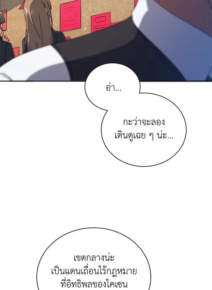 Necromancer Academy and the Genius Summoner ตอนที่ 44 หน้า 73
