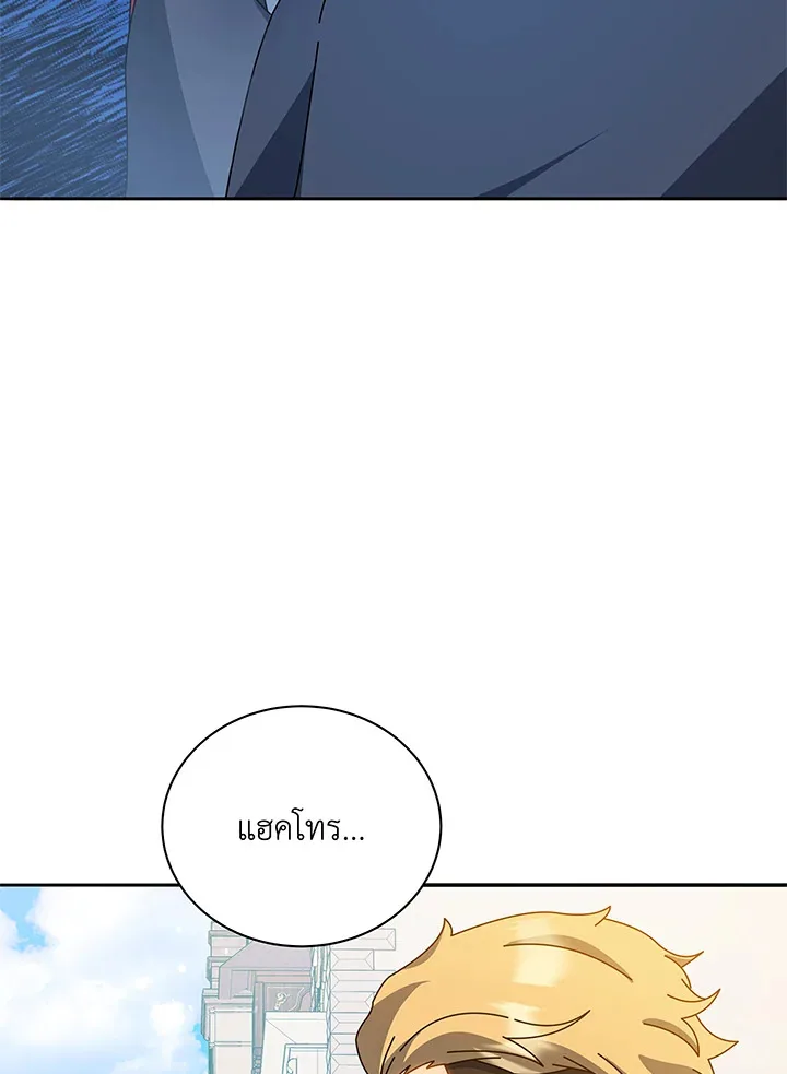 Necromancer Academy and the Genius Summoner ตอนที่ 44 หน้า 77