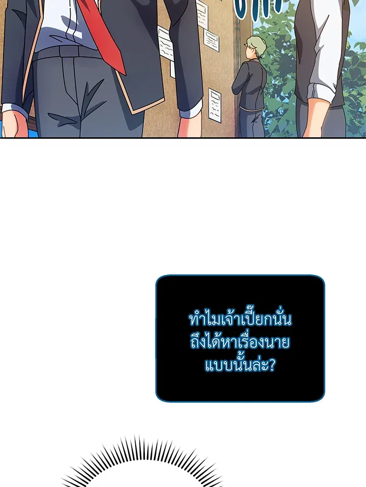 Necromancer Academy and the Genius Summoner ตอนที่ 44 หน้า 83