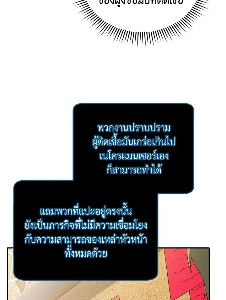 Necromancer Academy and the Genius Summoner ตอนที่ 44 หน้า 85