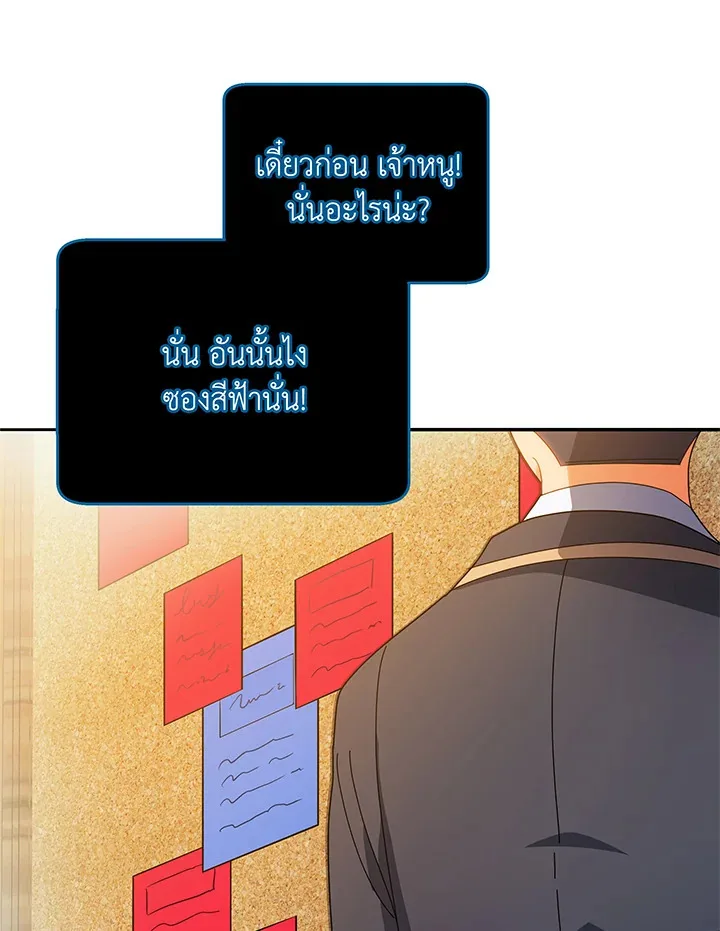 Necromancer Academy and the Genius Summoner ตอนที่ 44 หน้า 87