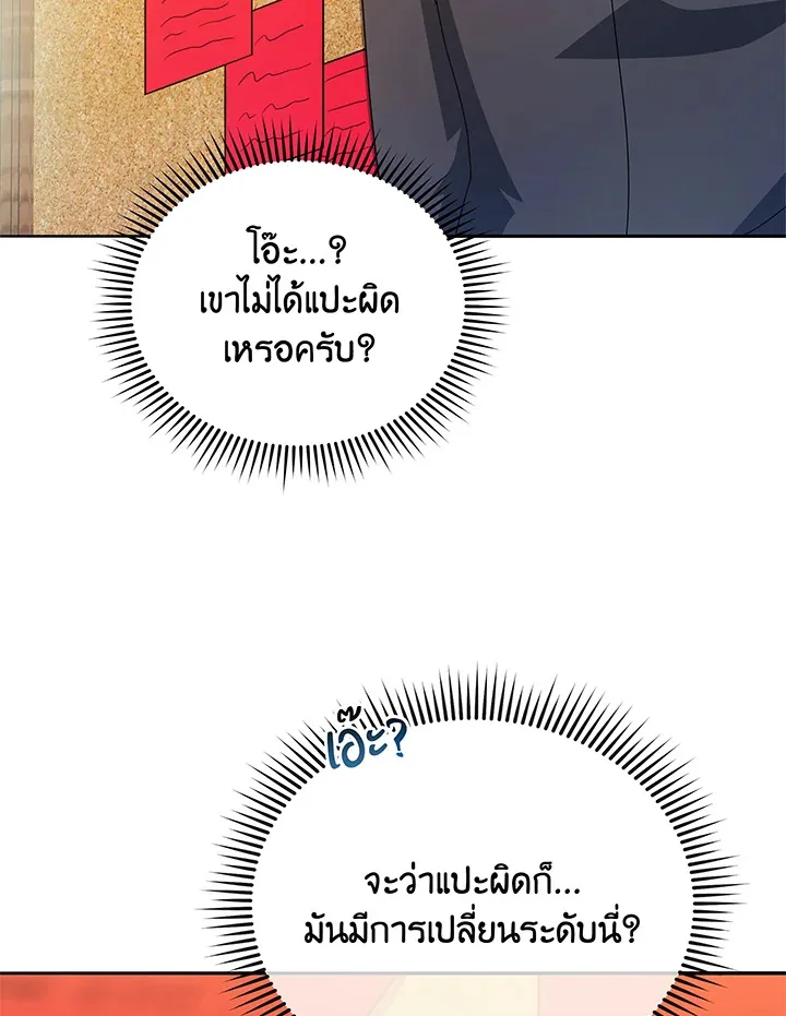 Necromancer Academy and the Genius Summoner ตอนที่ 44 หน้า 88
