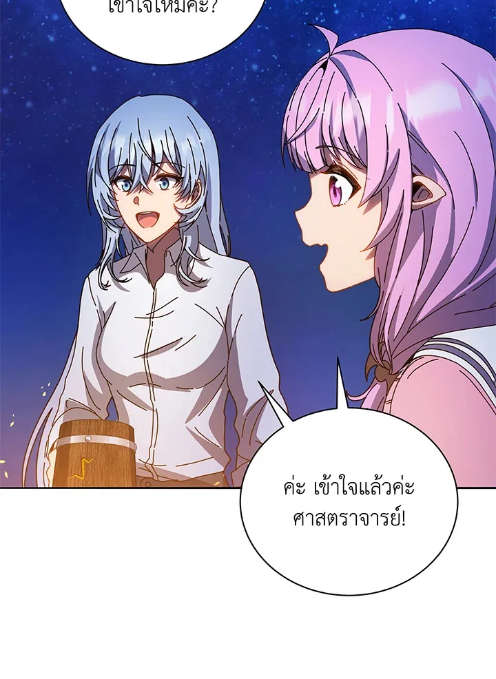Necromancer Academy and the Genius Summoner ตอนที่ 44 หน้า 9