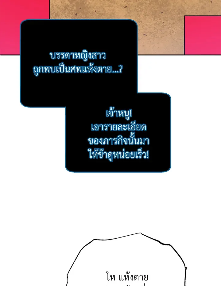 Necromancer Academy and the Genius Summoner ตอนที่ 44 หน้า 90