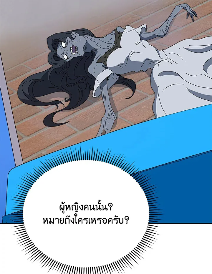 Necromancer Academy and the Genius Summoner ตอนที่ 44 หน้า 93