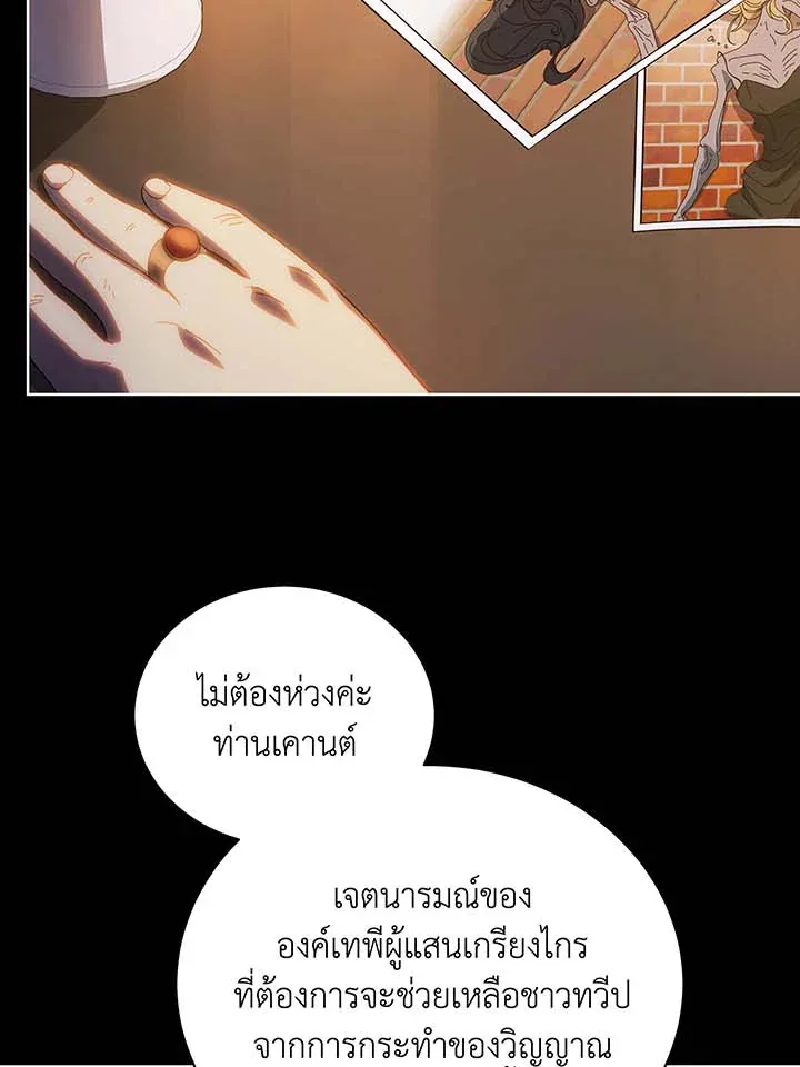 Necromancer Academy and the Genius Summoner ตอนที่ 44 หน้า 99