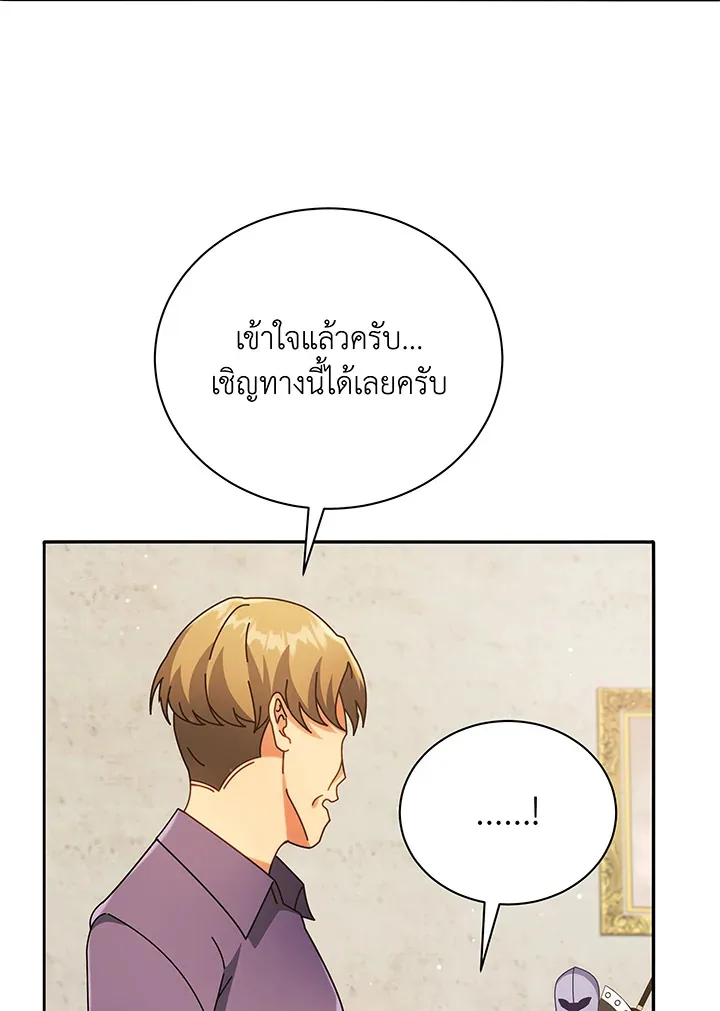 Necromancer Academy and the Genius Summoner ตอนที่ 45 หน้า 106