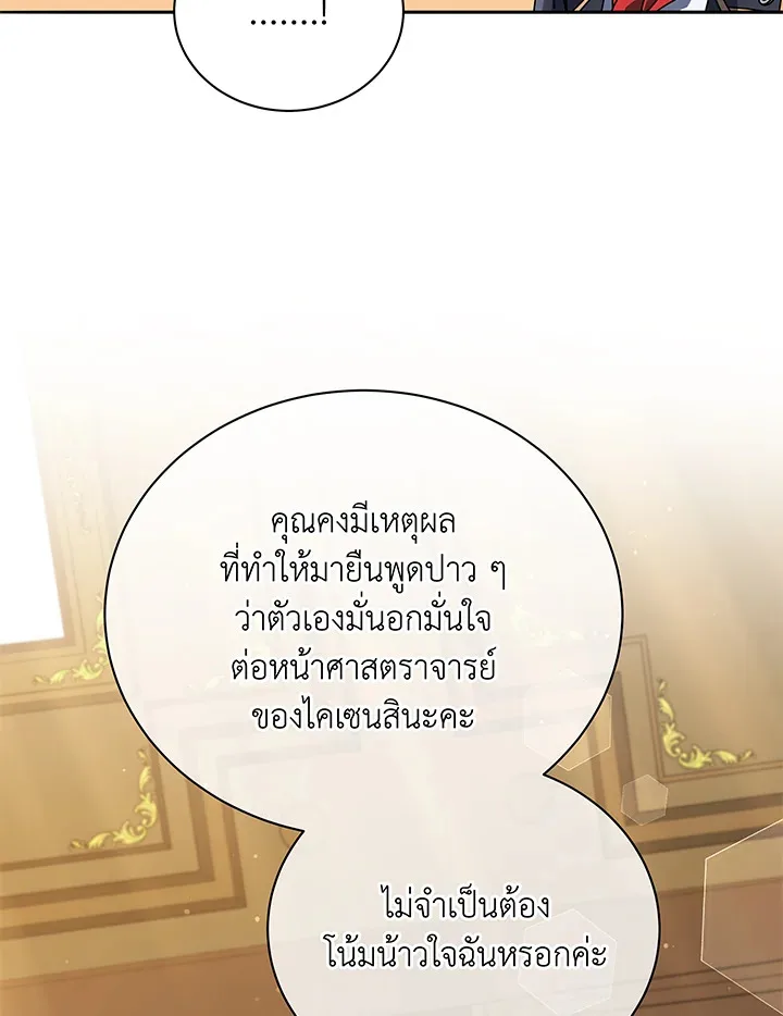 Necromancer Academy and the Genius Summoner ตอนที่ 45 หน้า 12