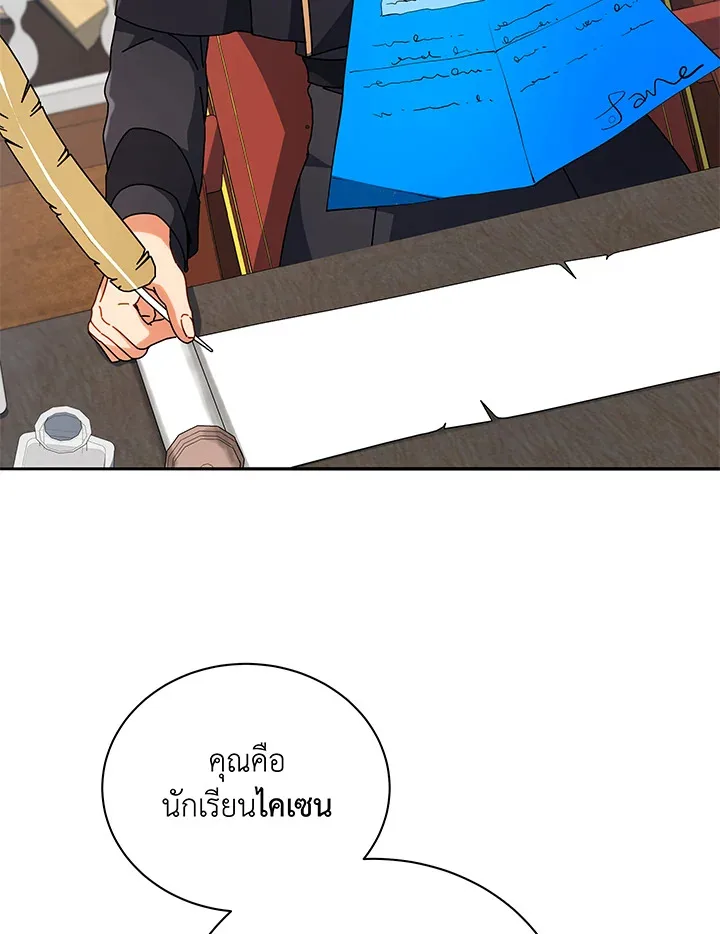 Necromancer Academy and the Genius Summoner ตอนที่ 45 หน้า 14