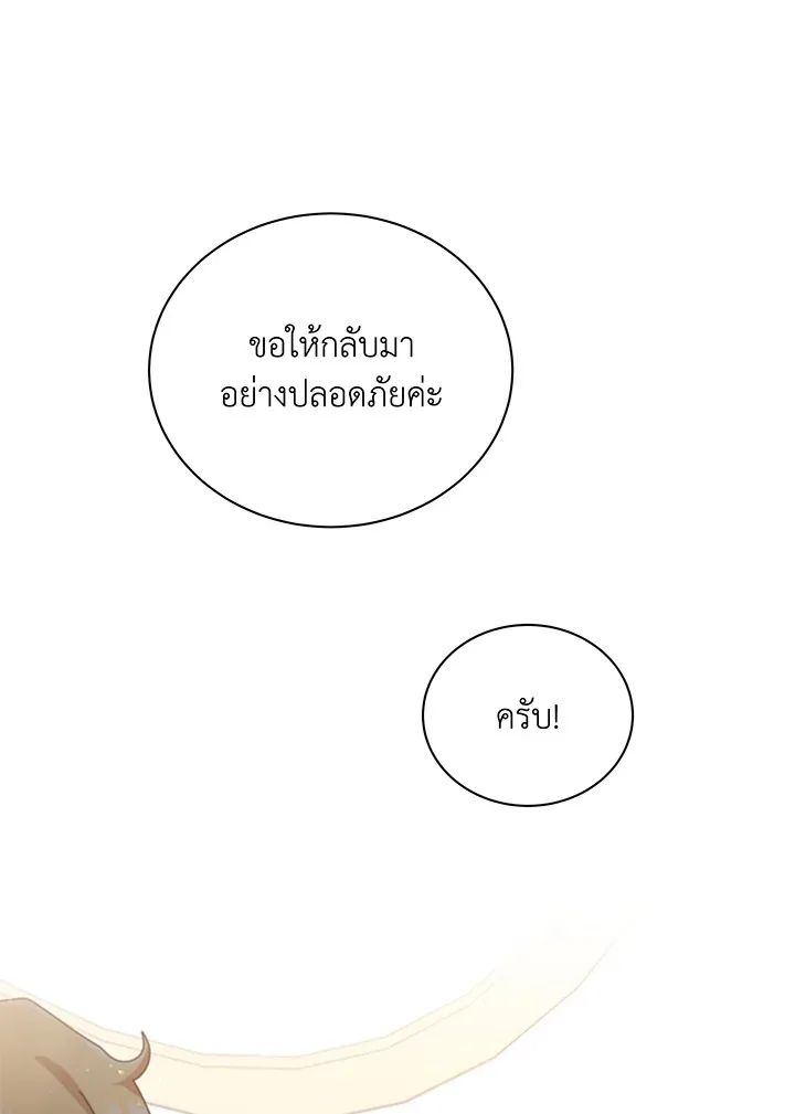 Necromancer Academy and the Genius Summoner ตอนที่ 45 หน้า 20