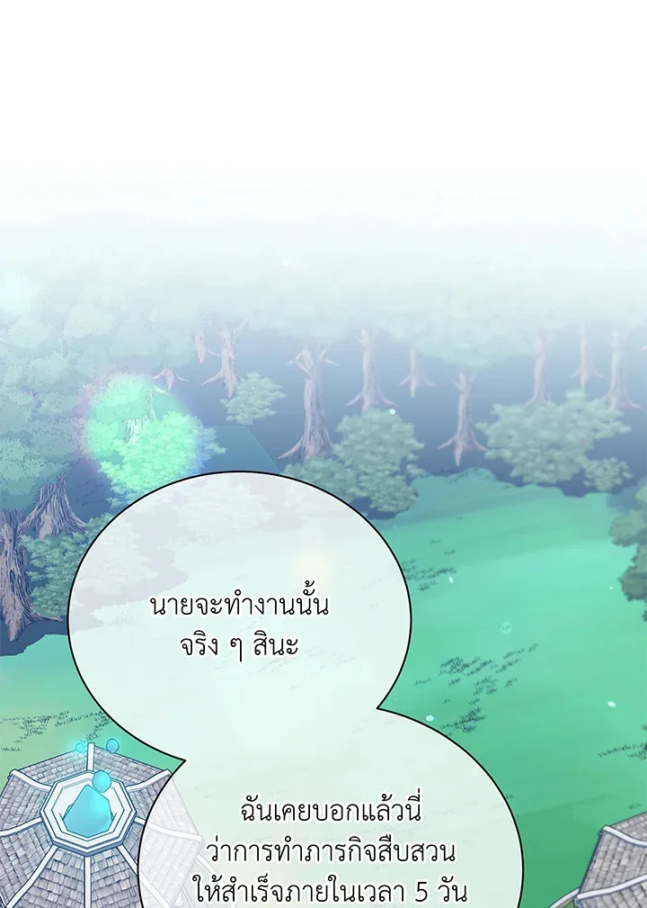 Necromancer Academy and the Genius Summoner ตอนที่ 45 หน้า 24