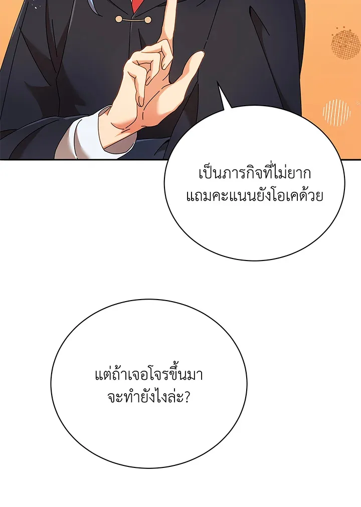 Necromancer Academy and the Genius Summoner ตอนที่ 45 หน้า 29