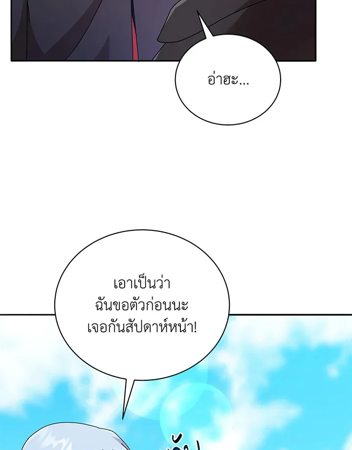 Necromancer Academy and the Genius Summoner ตอนที่ 45 หน้า 33