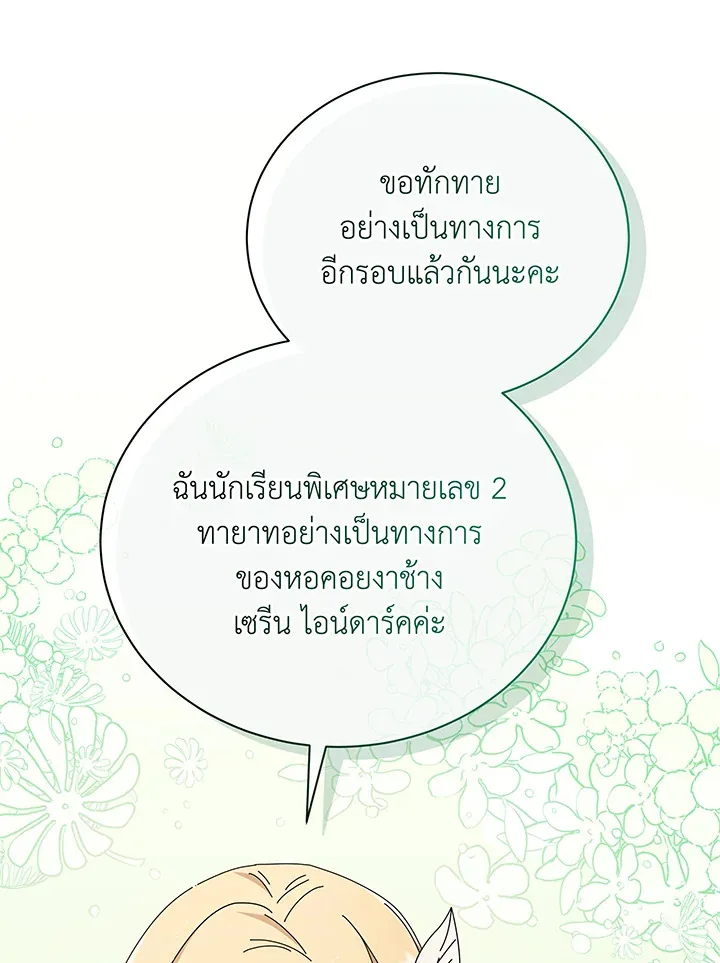 Necromancer Academy and the Genius Summoner ตอนที่ 45 หน้า 39