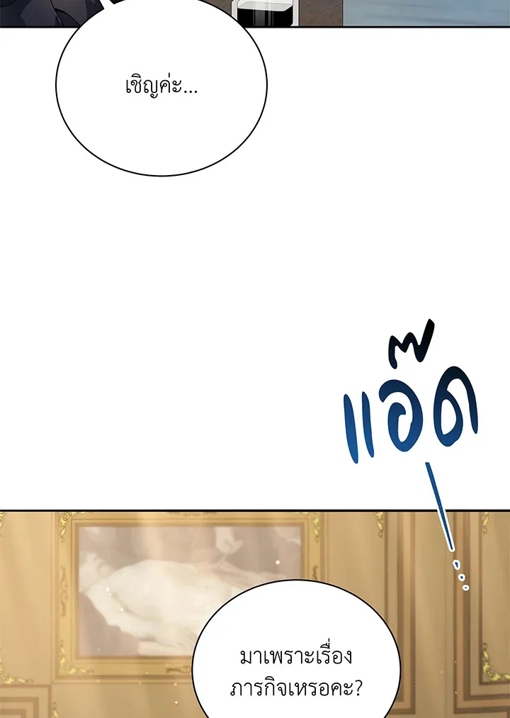 Necromancer Academy and the Genius Summoner ตอนที่ 45 หน้า 4