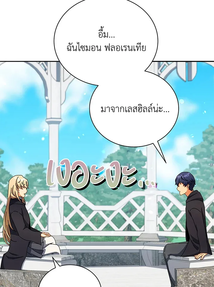 Necromancer Academy and the Genius Summoner ตอนที่ 45 หน้า 42