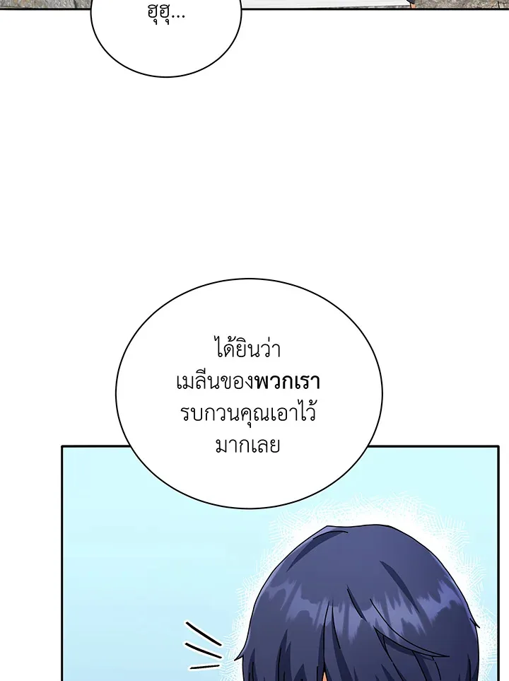 Necromancer Academy and the Genius Summoner ตอนที่ 45 หน้า 43